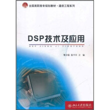 DSP技术及应用