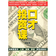 口才投资课