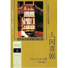人间喜剧3
