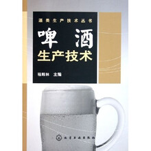啤酒生产技术