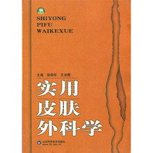 实用皮肤外科学