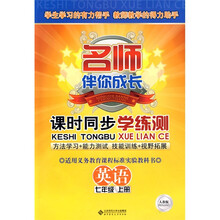 名师伴你成长·课时同步学练测：英语（7年级）（上册）（人教版）（附测试卷）