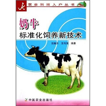 奶牛标准化饲养新技术
