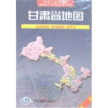 甘肃省地图(新版)