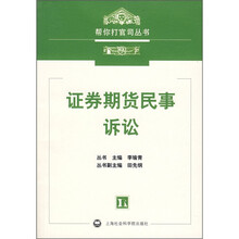 证券期货民事诉讼