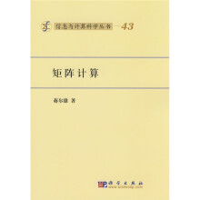 矩阵计算
