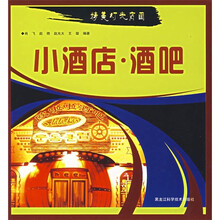 精美灯光店面:小酒店·酒吧