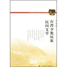 台湾少数民族民间文学