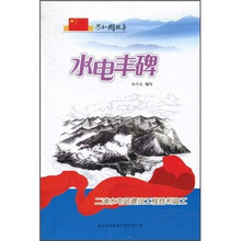 水电丰碑:二滩水电站建设工程胜利竣工