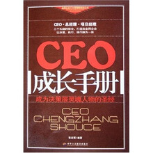 CEO成长手册
