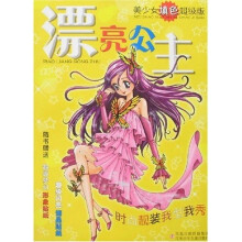 美少女填色超级版：漂亮公主