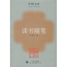 读书随笔