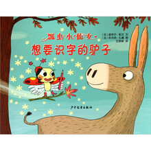 想要识字的驴子