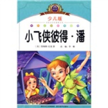 注音美绘本·小学语文新课标阅读必备:小飞侠彼得·潘(少儿版)