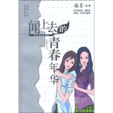 闻上去的青春年华(萌芽惊奇)