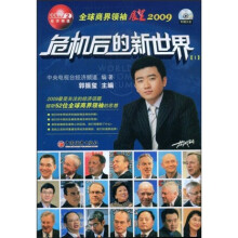 危机后的新世界1（附赠DVD光盘1张）