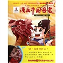 漫画中国历史（第26卷）：隋朝