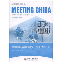 北大版短期培训汉语教材·走进中国:中级汉语口语(附MP3光盘1张)