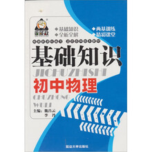 初中物理-基础知识