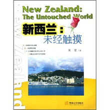 新西兰：未经触摸