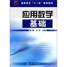 应用数学基础