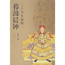 暮鼓晨钟：少年康熙