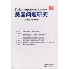 美国问题研究(2009年2月·总第9期)