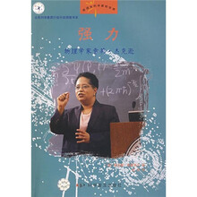 强力:物理学家雪莉·杰克逊