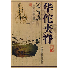 华佗夹脊治百病