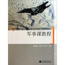 军事课教程