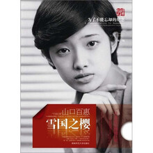 雪国之樱：山口百惠