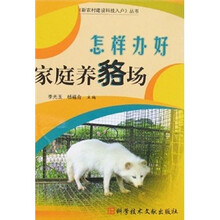 怎样办好家庭养貉场