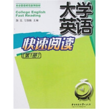 大学英语快速阅读1