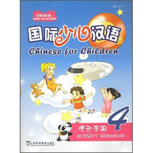 国际少儿汉语：活动手册4