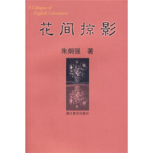 花间掠影