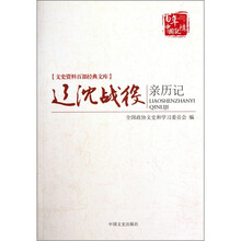 辽沈战役亲历记