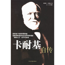 卡耐基自传