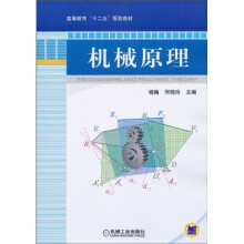 机械原理
