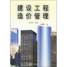 建设工程造价管理