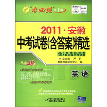 2011年安徽省中考试卷(含答案)精选:英语(2012春)