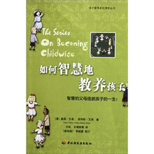 如何智慧地教养孩子（附光盘）