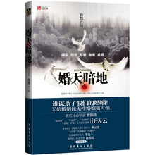 婚天暗地