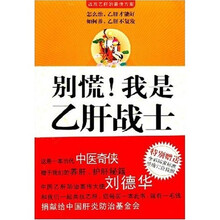 别慌!我是乙肝战士