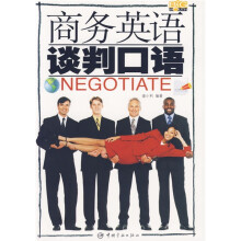 商务英语谈判口语(附光盘)
