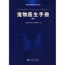 宠物医生手册（第2版）