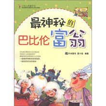小巨人财富系列：最神秘的巴比伦富翁