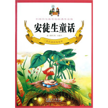 安徒生童话(彩色插图精编版)