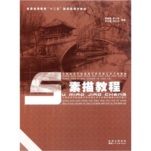 全国高等学校建筑学科环境艺术专业教材：素描教程