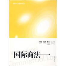高职高专经管系列教程：国际商法