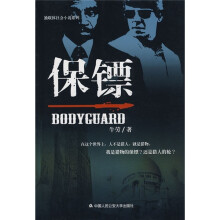 保镖